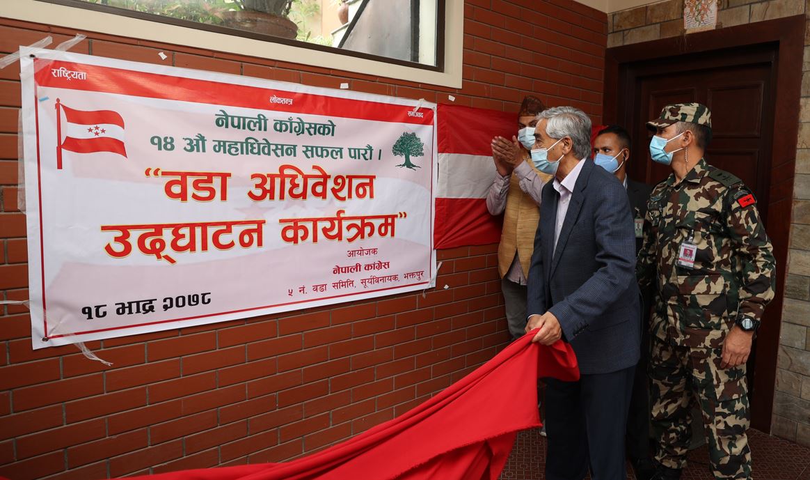 महाधिवेशन सफल बनाउन प्रधानमन्त्री देउवाको आह्वान
