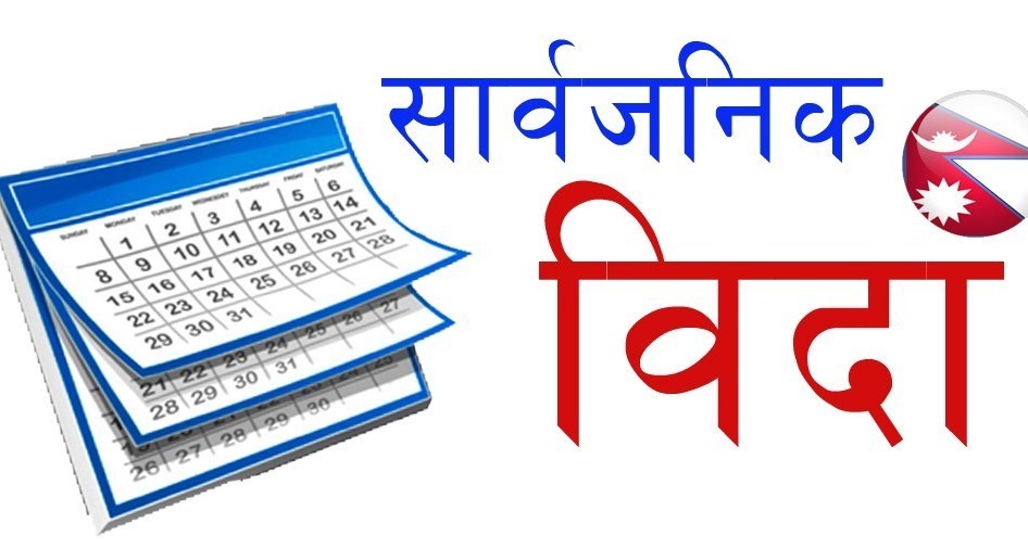 दशरथचन्द नपामा जात्राका लागि दुई दिन सार्वजनिक बिदा