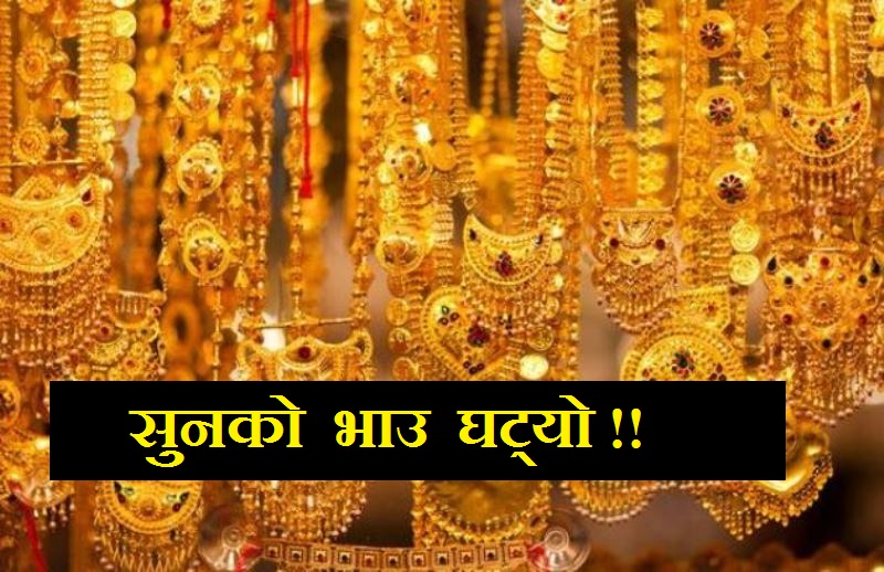 सुनको मूल्य रु पाँच सयले घट्यो
