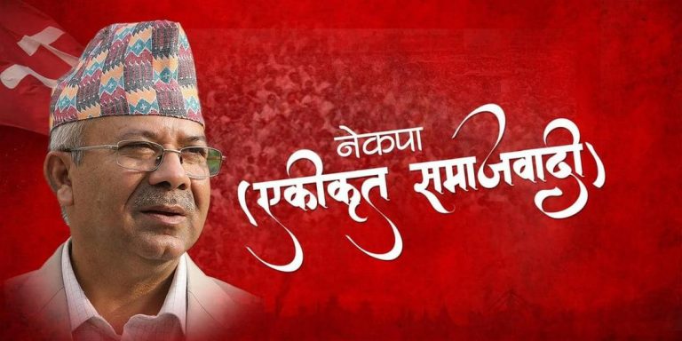कर्णालीमा एमालेका तीन सदस्यले रोजे नेकपा (एकीकृत समाजवादी)