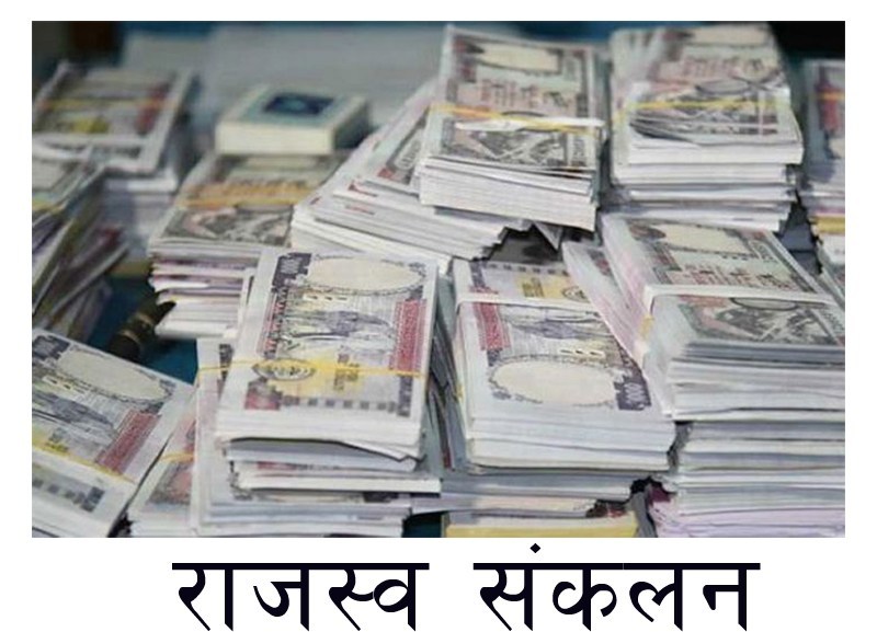 दुई महिनामा आठ अर्ब राजस्व