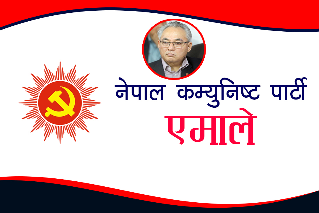 एमालेको दशौँ राष्ट्रिय महाधिवेशन चितवनमा, प्रचण्डलाई काउन्टर दिनेगरी बादलको नेतृत्वमा मूल व्यवस्थापन कमिटी