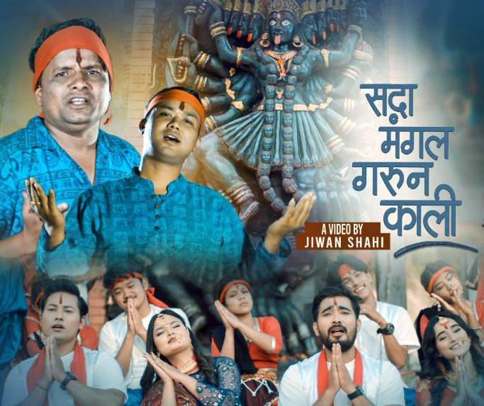सदा मंगल गरुन् काली भजन सार्वजनिक