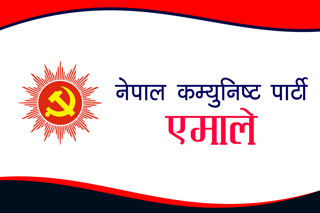 एमाले महाधिवेशन : मतदानकै दिन मतपरिणाम