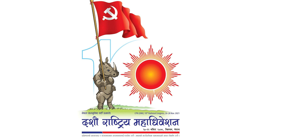 एमाले महाधिवेशन : २५ स्थानमा ‘सेल्फी प्वाइन्ट’