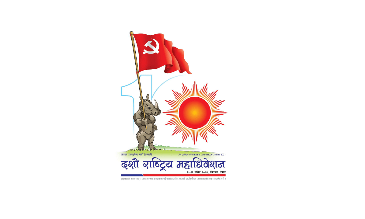 एमाले महाधिवेशन : ३०१ पदमा ३३३ को उम्मेदवारी