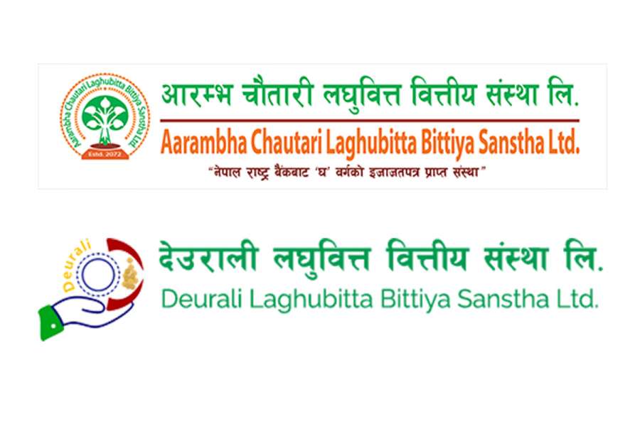 आरम्भ चौतारी लघुवित्तमा देउराली गाभियो