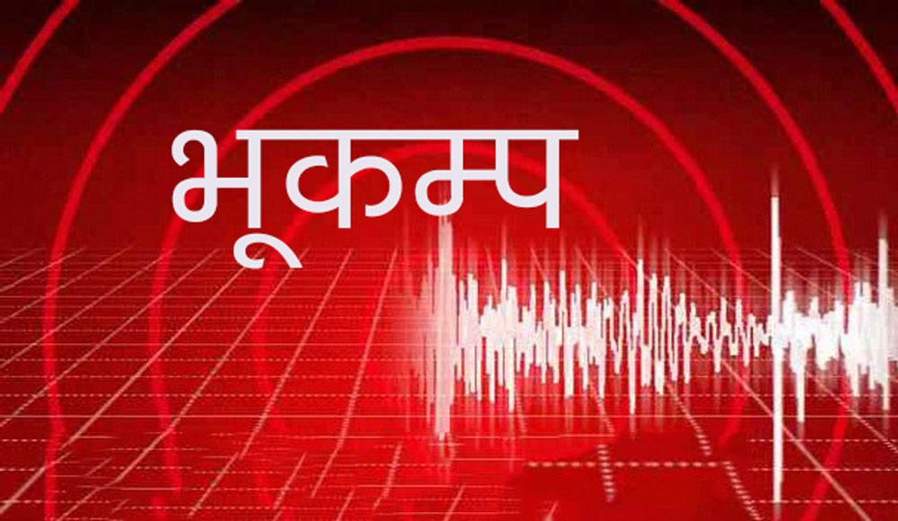 सुदूरपश्चिम पहाडमा भूकम्पको धक्का
