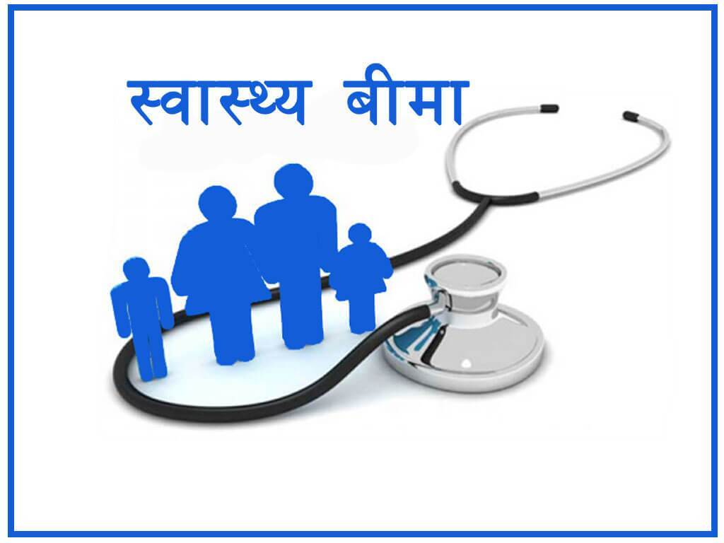 अतिविपन्न स्थानीयवासिलाई निःशुल्क स्वास्थ्य बिमा