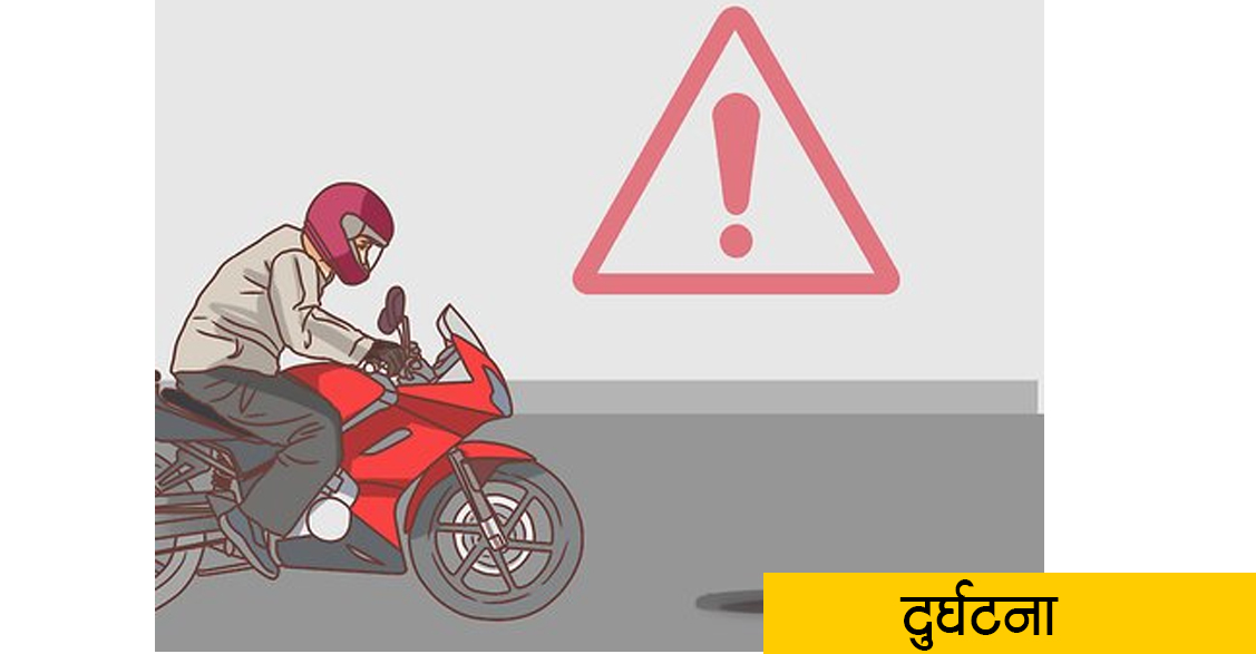 मोटरसाइकल दुर्घटनामा घाइते युवकको मृत्यु