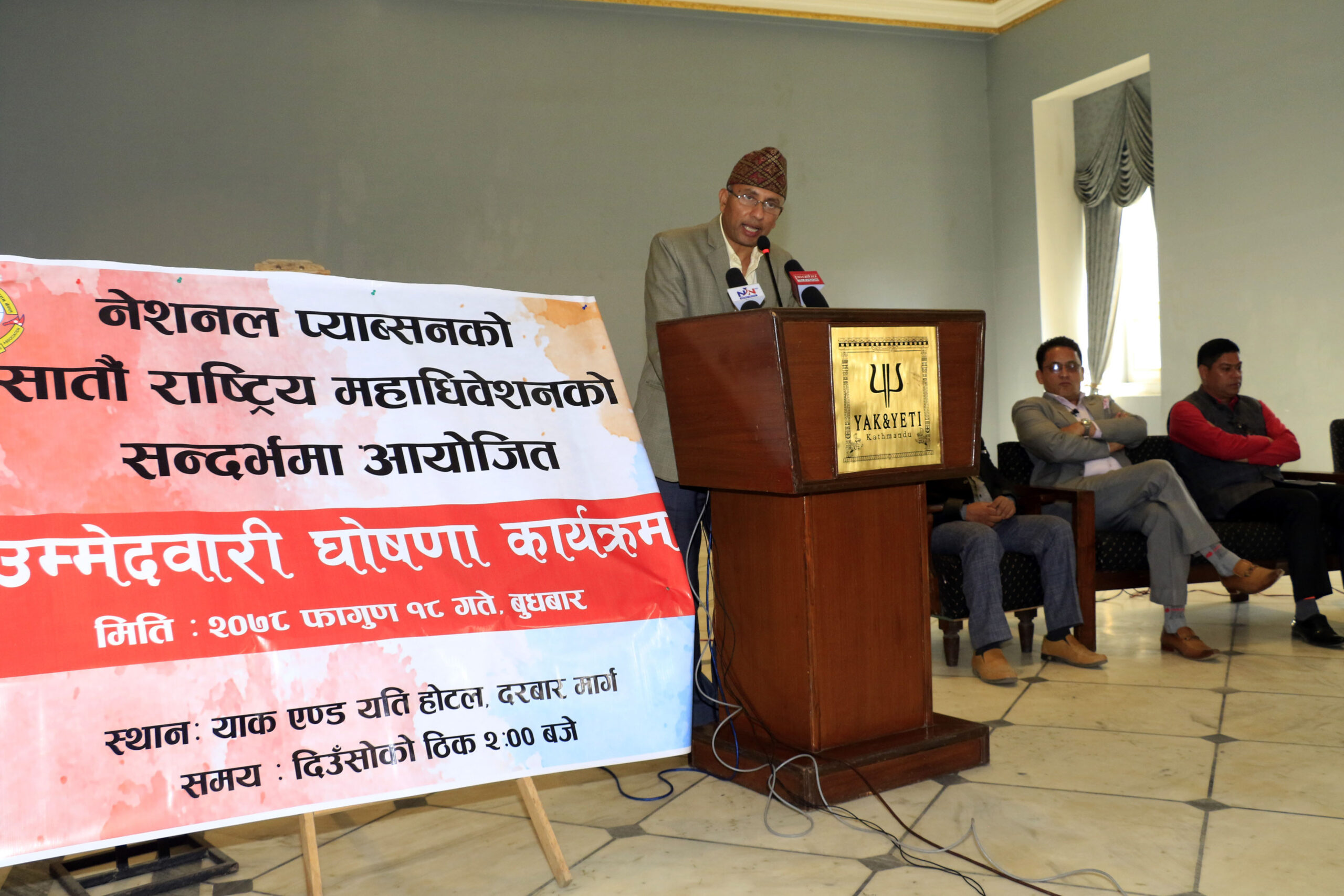 नेशनल प्याब्सनको अध्यक्षमा वर्तमान महासचिव सुवास न्यौपानको उम्मेदवारी घोषणा