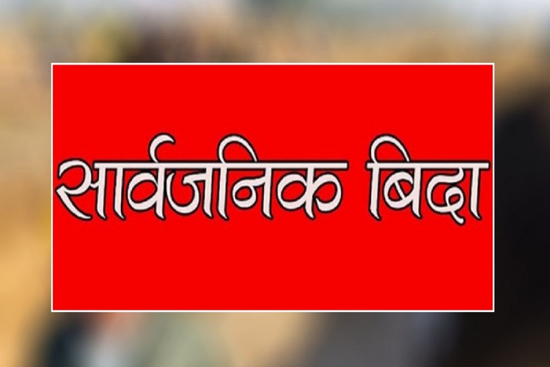 जेठदेखि हप्तामा दुई दिन सार्वजनिक बिदा दिने