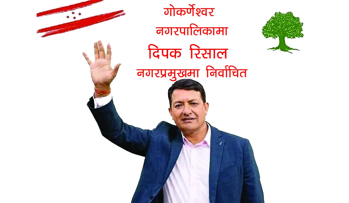 गोकर्णेश्वर नगरपालिकाको मेयरमा नेपाली काँग्रेसका युवा नेता दिपक रिसाल विजयी