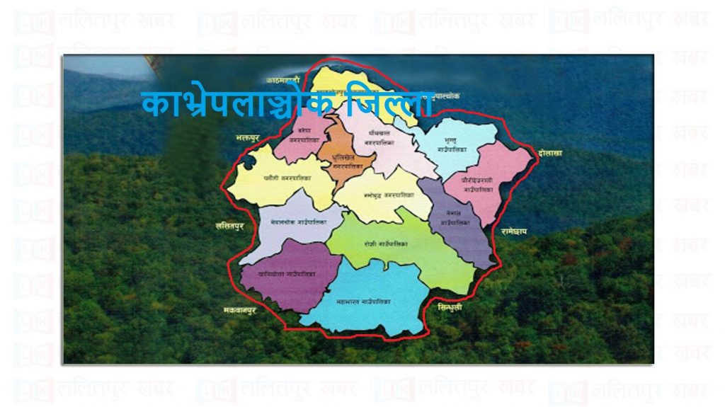 काभ्रेका स्थानीय तह : योजना र बजेट निर्माणमा व्यस्त
