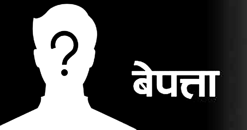 बैतडीबाट तीन वर्षमा दुई सय जना हराए