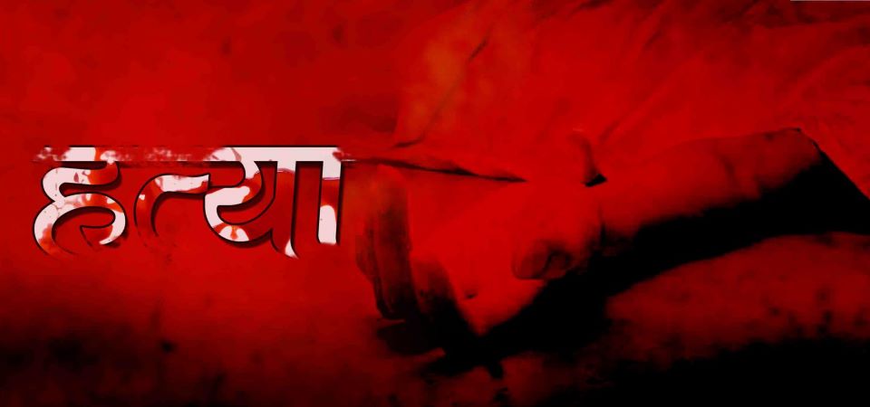 गाडी किनेको पैसा नतिर्ने नियतले साथीको हत्या