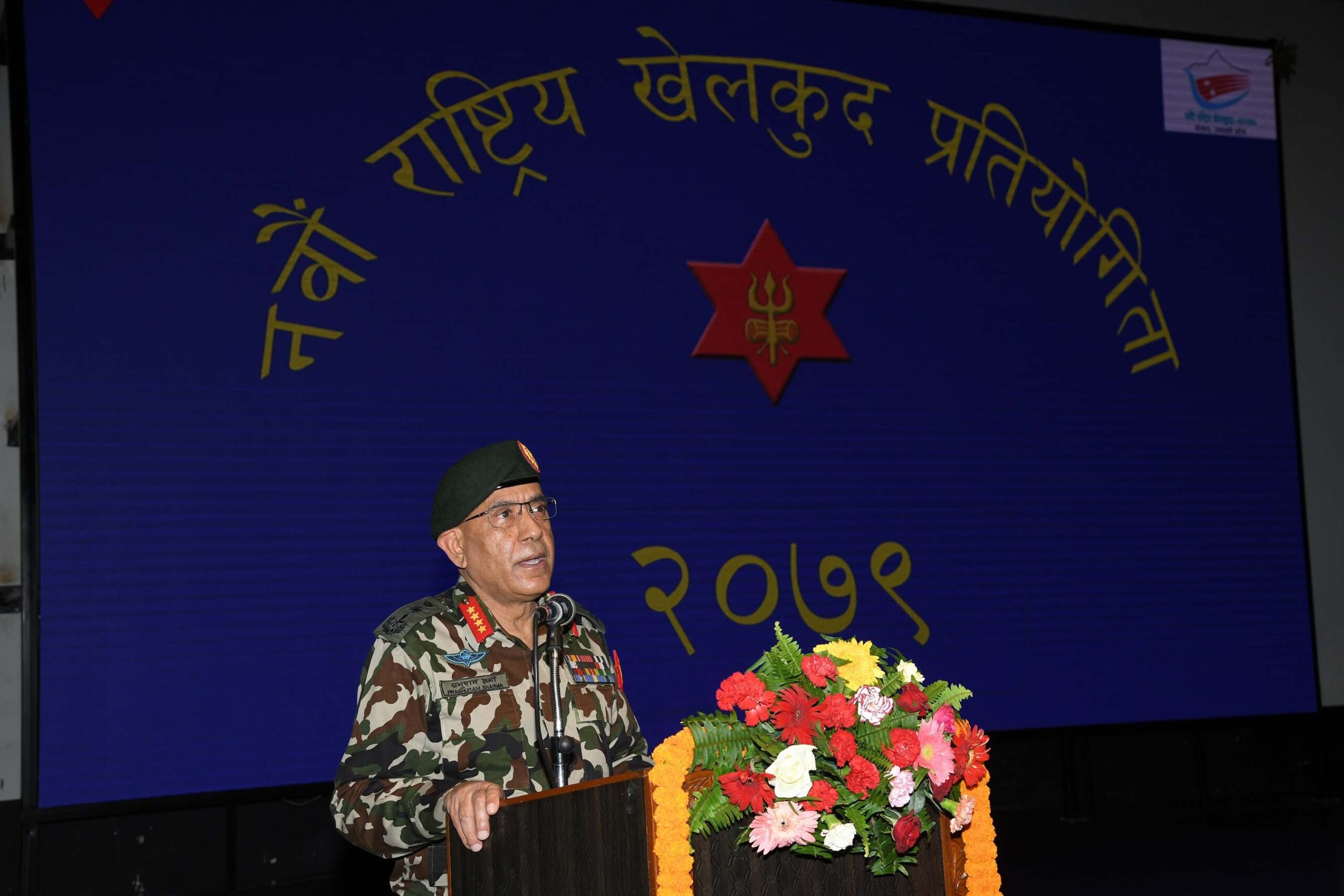 खेलमा अनुशासित रुपमा प्रस्तुत हुन प्रधानसेनापतिको निर्देशन