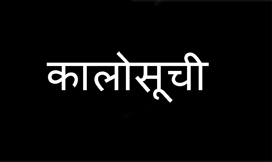 समयमा पुल नबाउने ठेकेदारलाई कालोसूचीमा राख्न पत्राचार