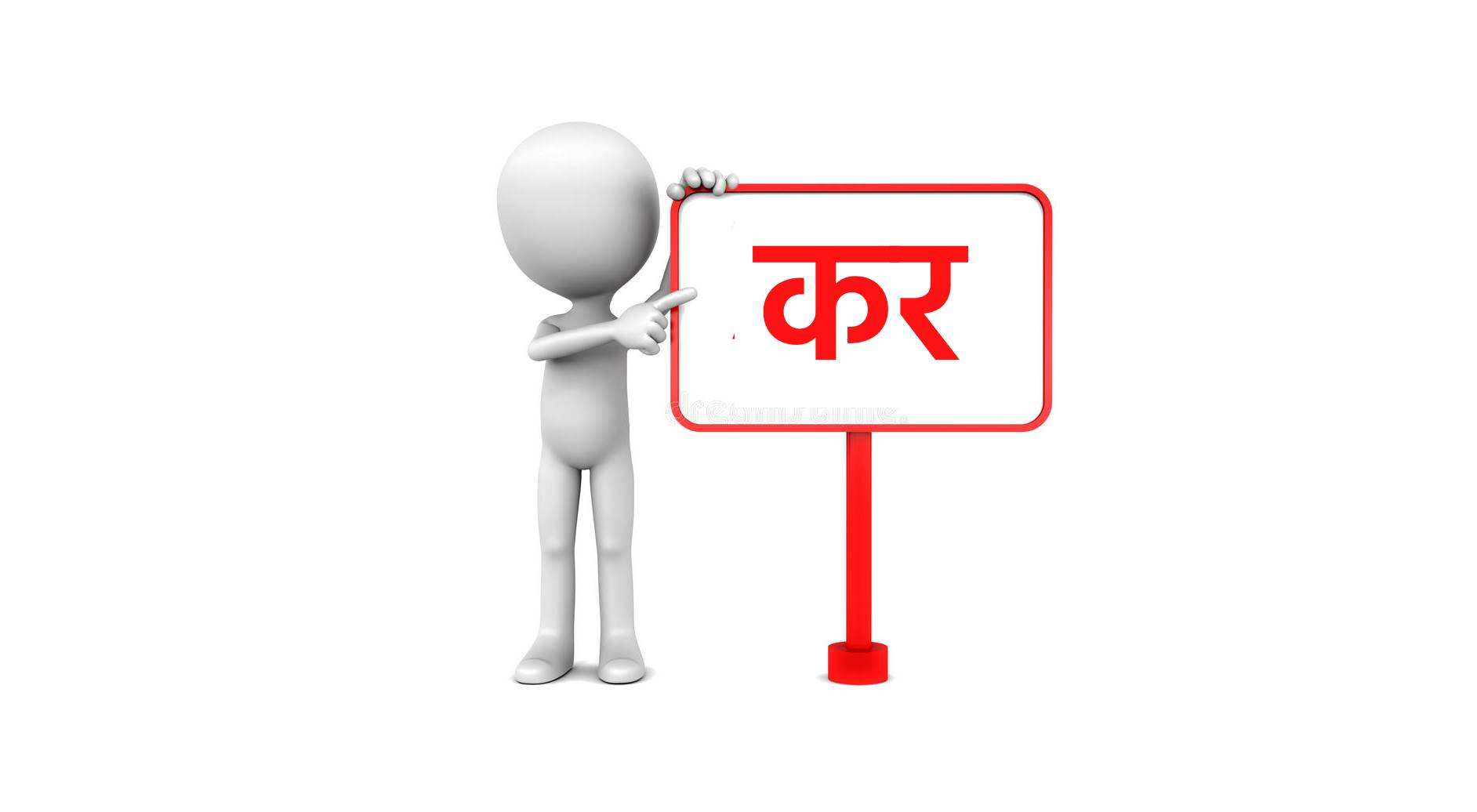 काठमाडौँ महानगरपालिकामा धमाधम उठ्न थाल्यो कर