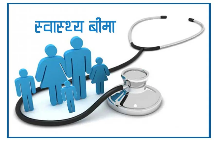 स्वास्थ्य बीमा गराउने बढे