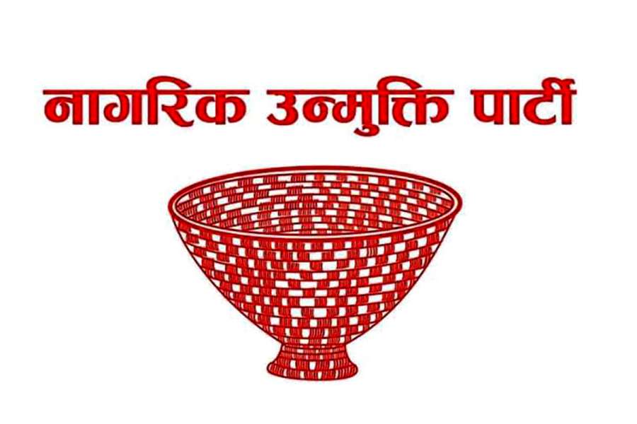 कैलाली-३ : प्रतिनिधिसभा र प्रदेशसभामा नागरिक उन्मुक्ति पार्टी विजयी