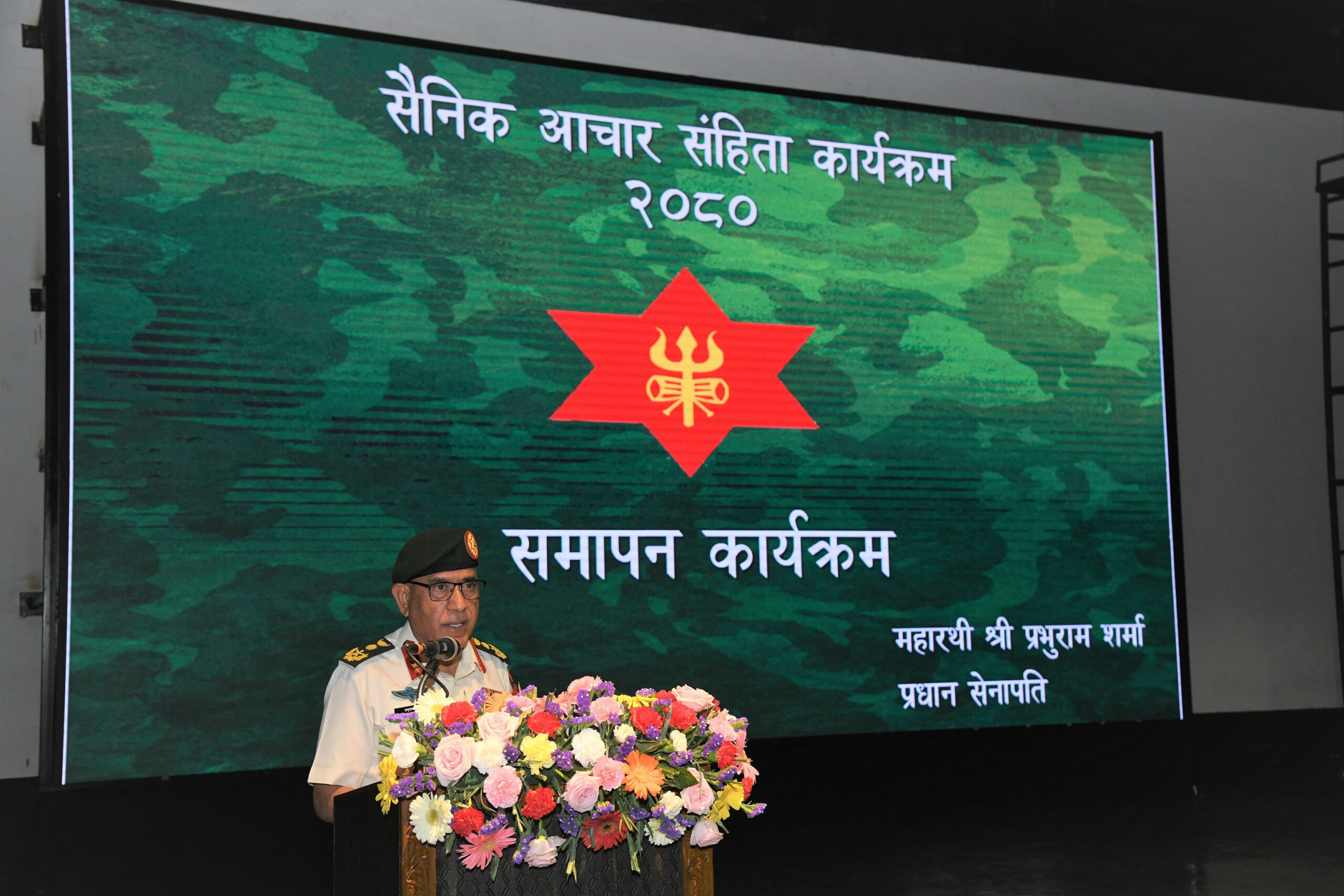 आचरणको स्मरण र पालना सैनिकको धर्म हो : प्रधानसेनापति शर्मा