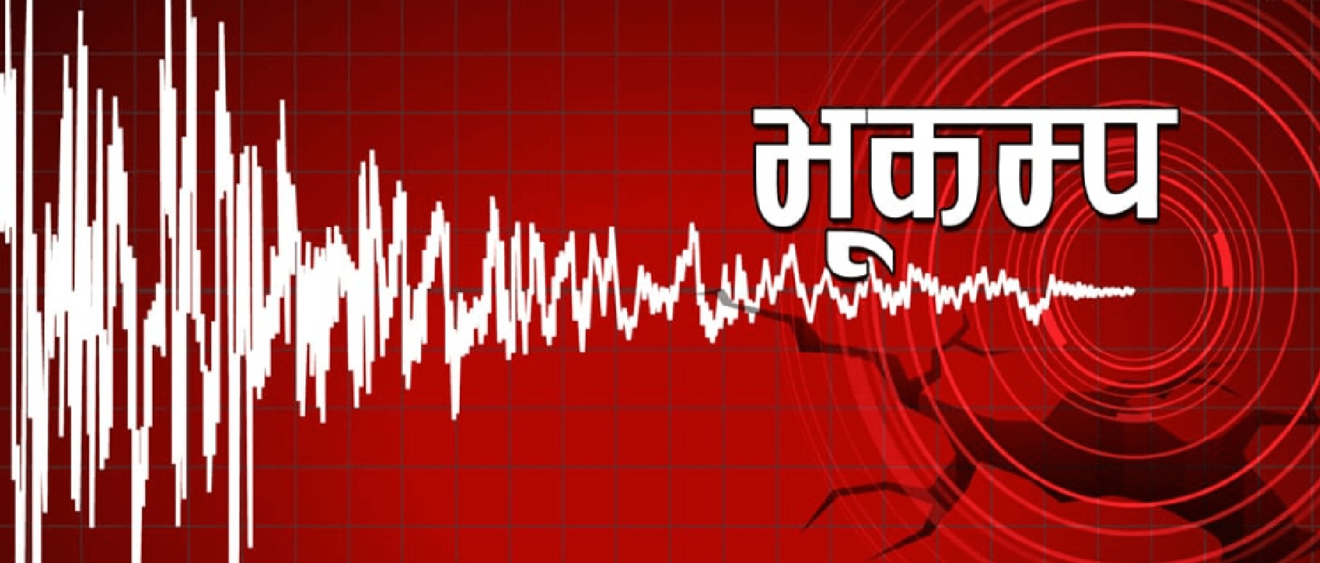 बाजुरा केन्द्रविन्दु भएर तीन पटक भूकम्प
