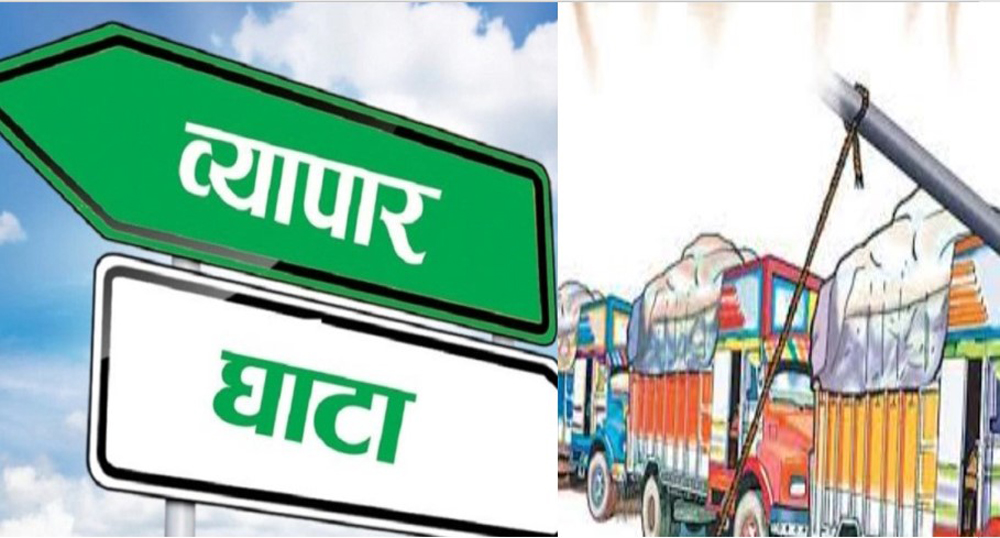 भुटानसँग पाँच वर्षमा रु एक खर्ब व्यापार घाटा