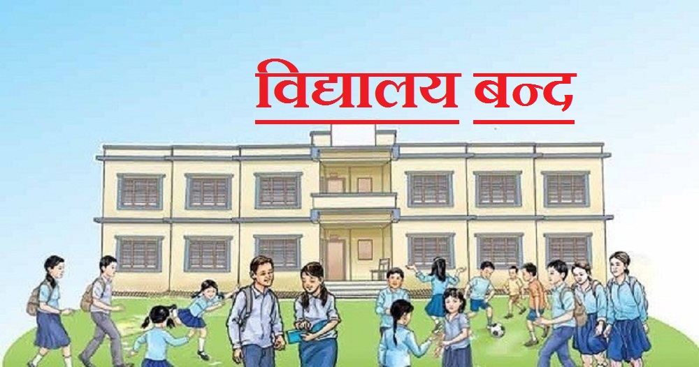 दाङमा गर्मी अत्यधिक बढेपछि विद्यालय बन्द भए