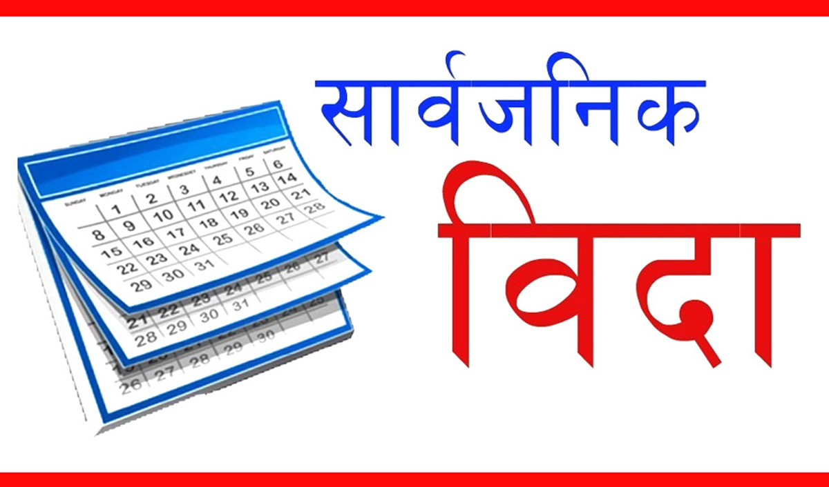 कर्णालीमा आज सार्वजनिक बिदा
