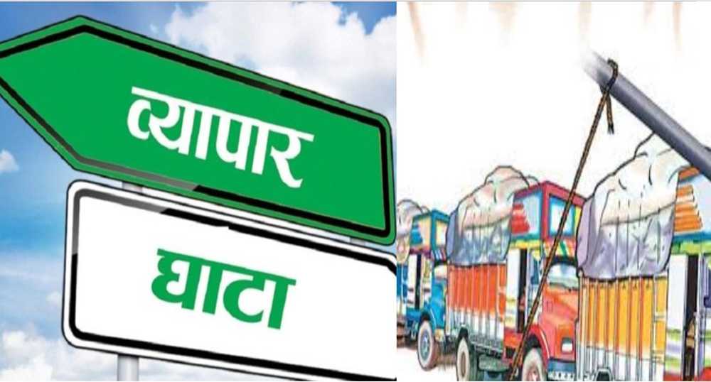 काँकडभिट्टा नाकाको व्यापार घाटा रू २४ अर्बभन्दा बढी