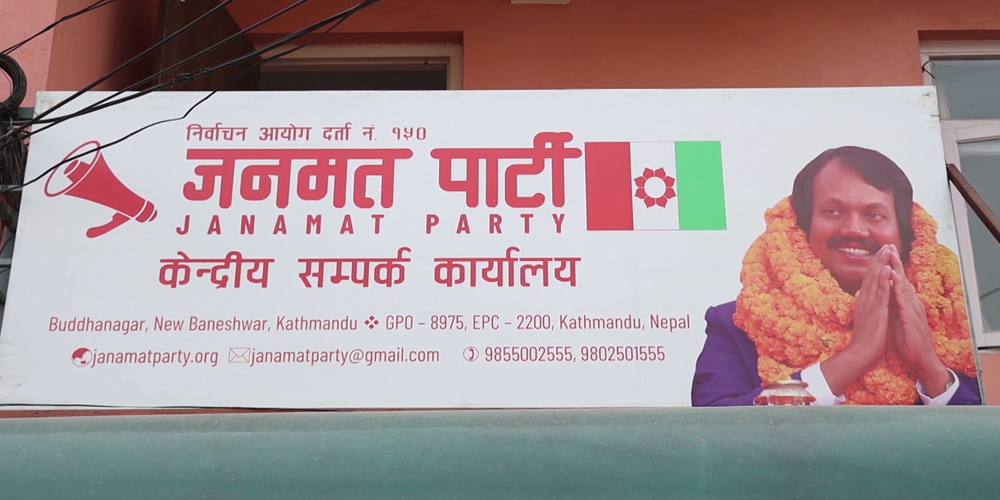जनमत पार्टीका पाँच नेता अनुशासन कारबाहीमा