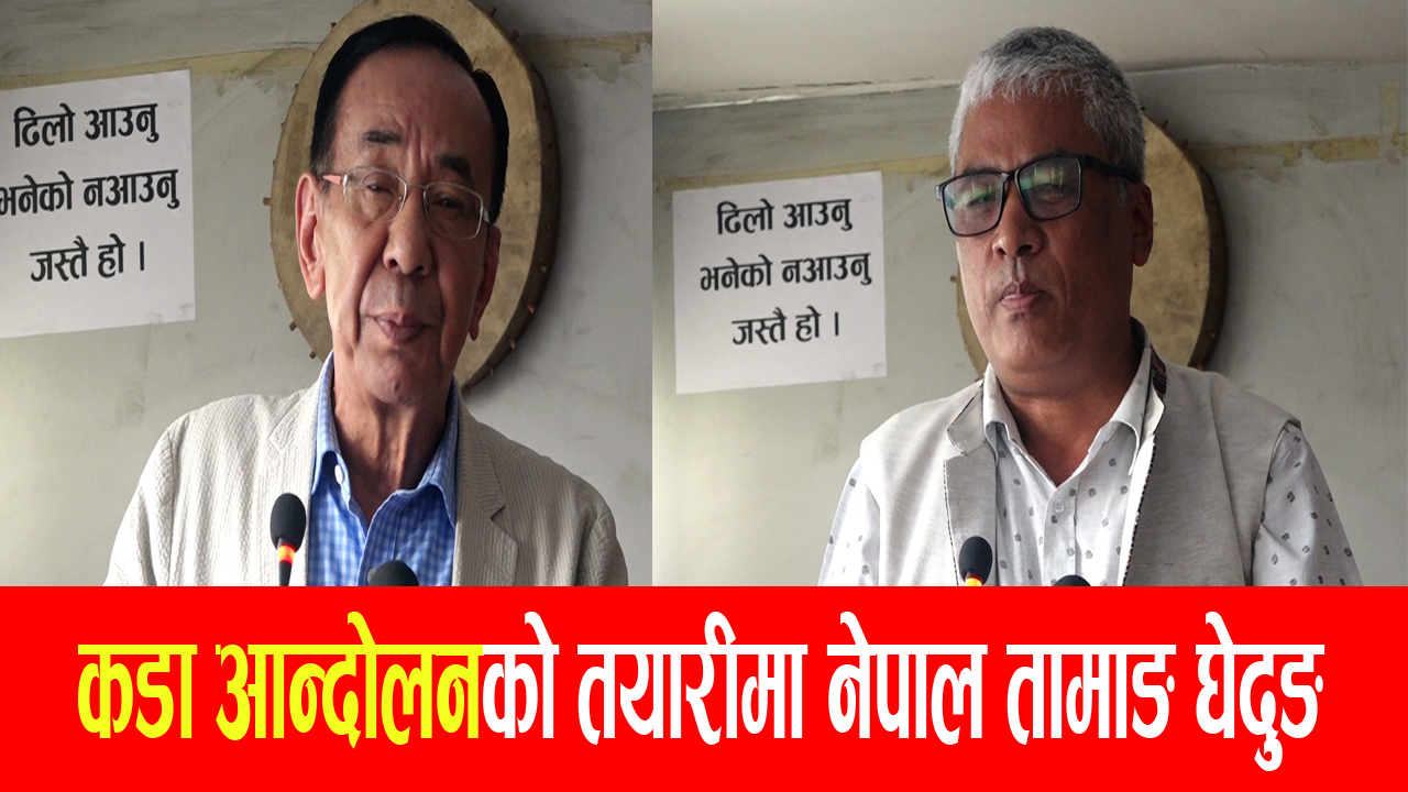 विवादास्पद अभिव्यक्ति दिएकी अधिवक्ता भगवती पाण्डे ‘शीतल’लाई तत्काल पक्राउ नगरे आन्दोलन गर्ने नेपाल तामाङ घेदुङको चेतावनी