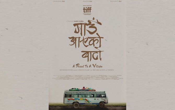 टोरन्टोमा छानियो ‘गाउँ आएको बाटो’