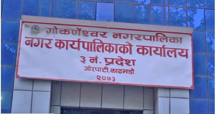 गोकर्णेश्वर नगरपालिकाभित्रका विद्यालय चार दिन बन्द हुने
