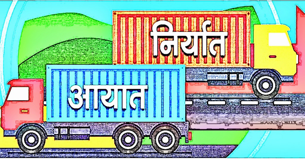 दुई महिनामा दुई खर्ब ५९ अर्बको वस्तु आयात हुँदा २६ अर्बको निर्यात