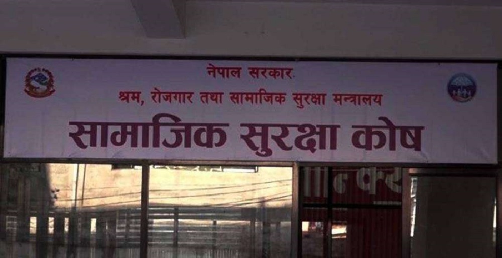 सामाजिक सुरक्षा कोषद्वारा पाँच अर्ब ६७ करोड दाबी भुक्तानी