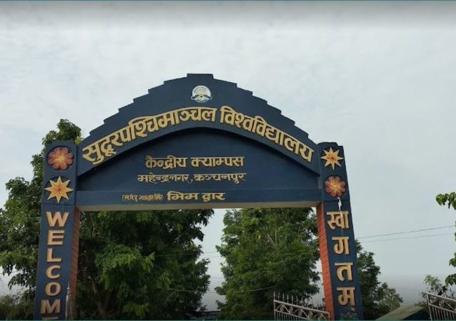 सुप विश्वविद्यालयको केन्द्रिय कार्यालय दुई महिनादेखि बन्द