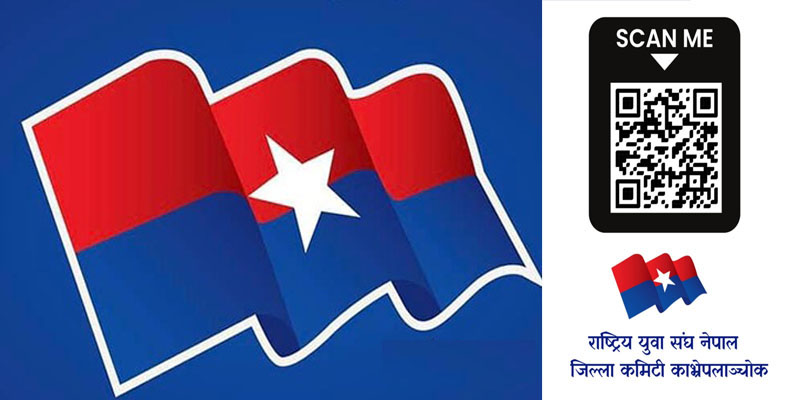 राष्ट्रिय युवा संघ नेपाल काभ्रेले विभिन्न विधाका उत्कृष्ट १५ युवालाई सम्मान गर्ने