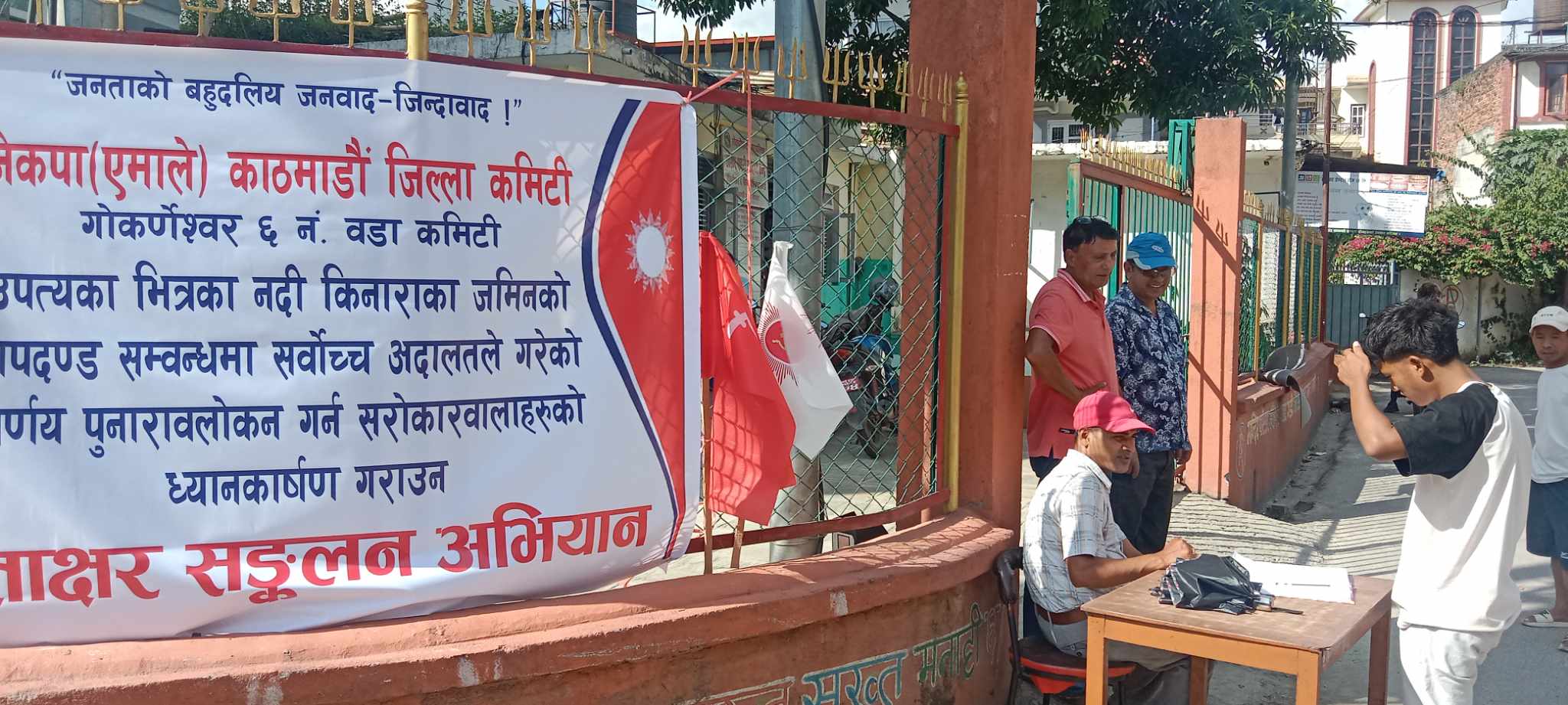 सर्वोच्च अदालतको आदेशबाट पिडित नदि आसपासका जनताको पक्षमा जनदबाब सिर्जना गर्दै नेकपा एमाले
