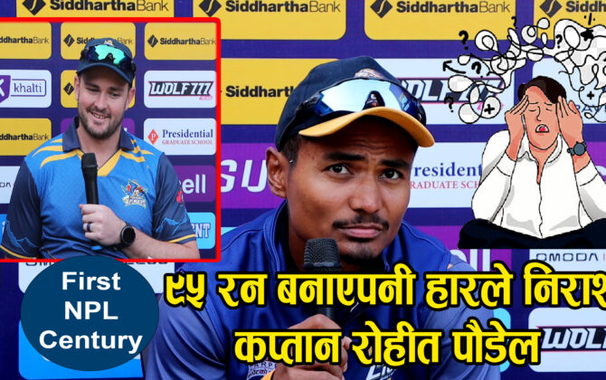 नेपाल प्रिमियर लिग (एनपिएल) अन्तर्गत शुक्रबार भएको खेलमा कर्णाली याक्स र पोखरा एभेन्जर्स बिजयी(भिडियो)