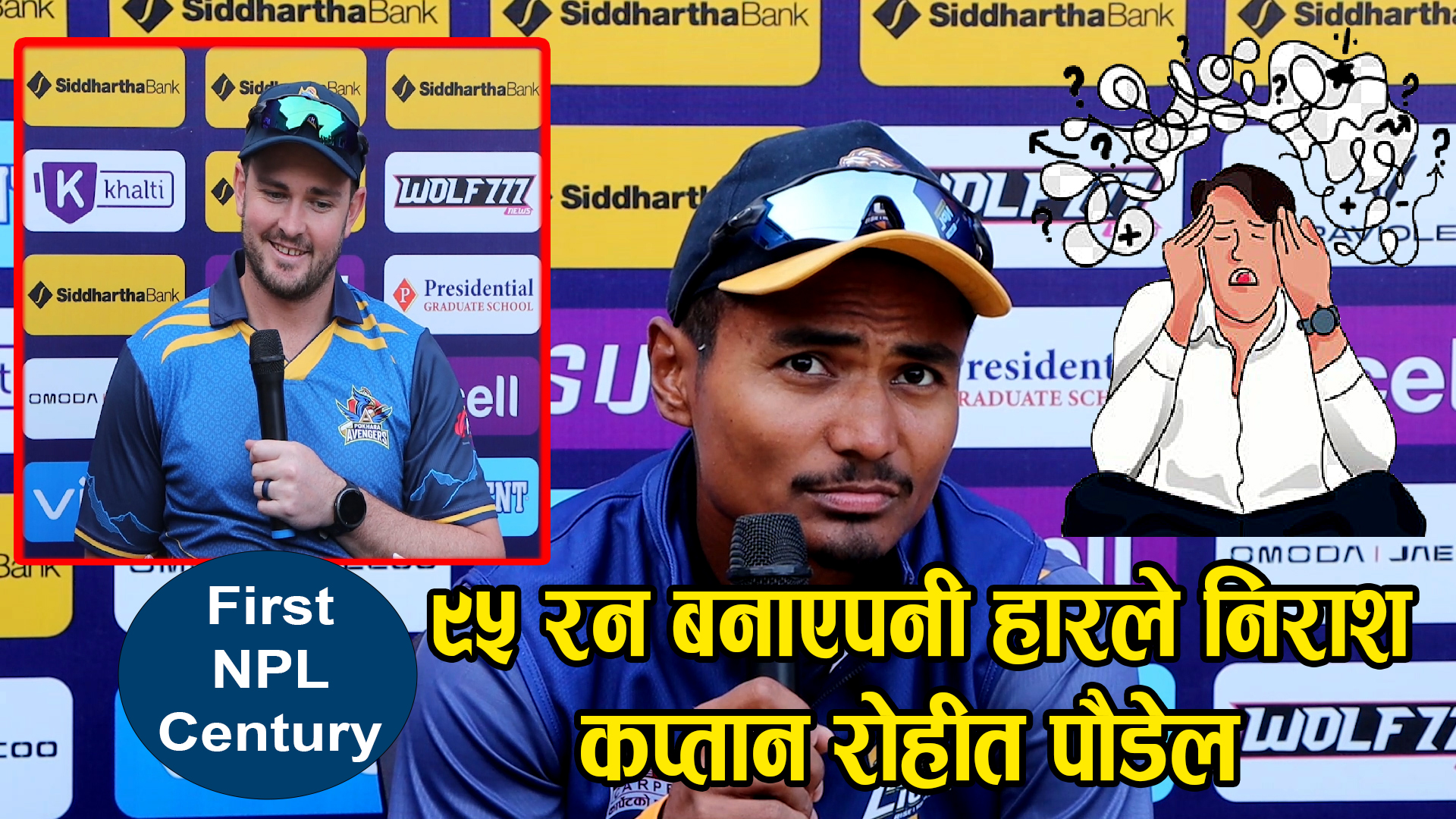 नेपाल प्रिमियर लिग (एनपिएल) अन्तर्गत शुक्रबार भएको खेलमा कर्णाली याक्स र पोखरा एभेन्जर्स बिजयी(भिडियो)