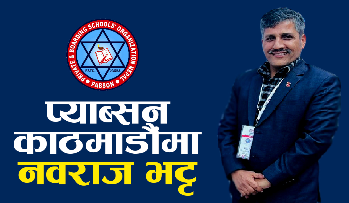 प्याब्सन काठमाडौंमा नवराज भट्ट