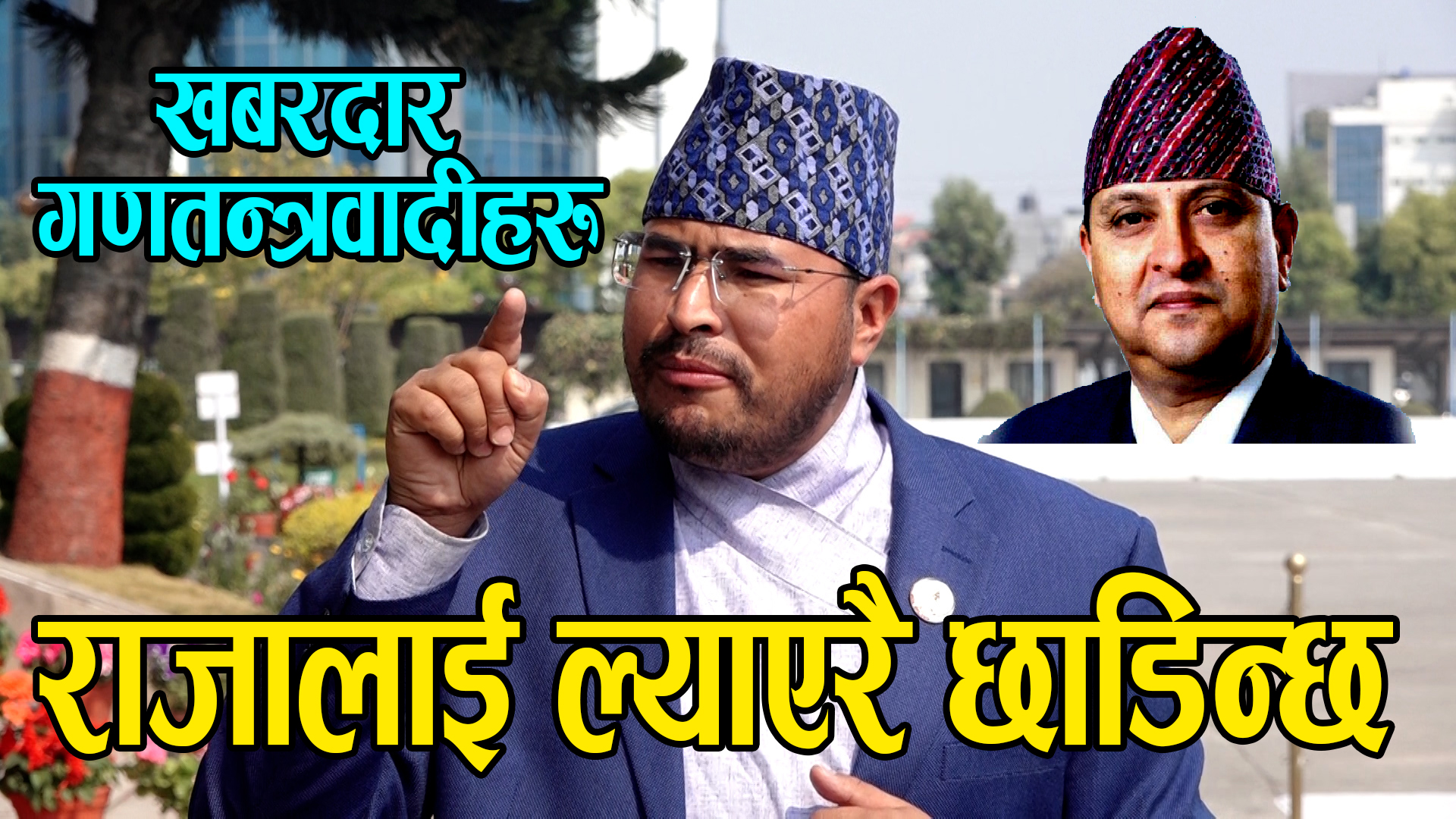 कुलमान प्रकरणमा प्रधानमन्त्रीको जवाफ नआएसम्म सदन चल्न नसक्ने राप्रपाका प्रमुख सचेतक ज्ञानेन्द्र शाहीको तर्क