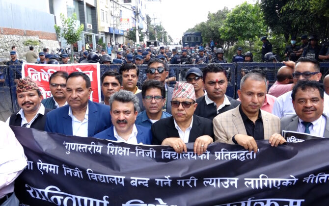 शिक्षा विधेयकको प्रतिवेदनप्रति असहमति जनाउदै निजि विद्यालय सञ्चालकहरुको काठमाडौंमा  विशाल प्रदर्शन