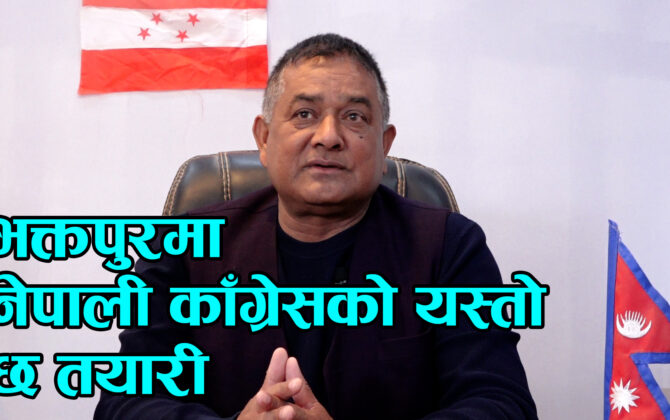 भक्तपुरमा कृयाशिल सदश्यता थप्ने काम र नवीकरण समयमै हुन्छ : दुर्लभ थापा