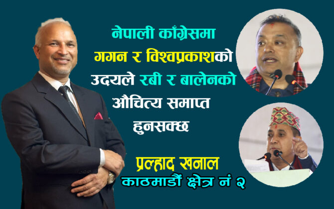  निर्णय: विशेष महाधिवेशनको,भाग्य नेपाली कांग्रेस र नेपालीको
