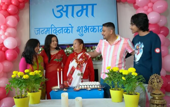 आमाको जन्मदिनमा सुमनको अनुपम उपहार,छोराको हृदयभित्र लुकेको आमाप्रतिको अथाह प्रेम भिडियाेमा
